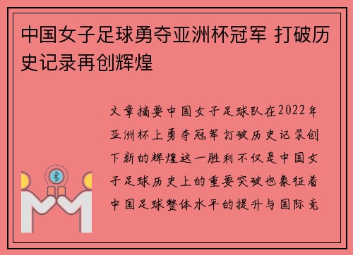 中国女子足球勇夺亚洲杯冠军 打破历史记录再创辉煌