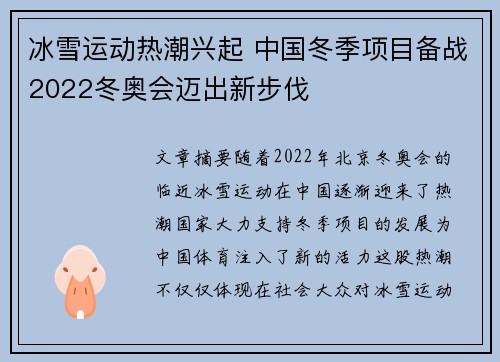 冰雪运动热潮兴起 中国冬季项目备战2022冬奥会迈出新步伐