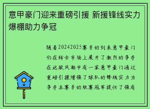 意甲豪门迎来重磅引援 新援锋线实力爆棚助力争冠